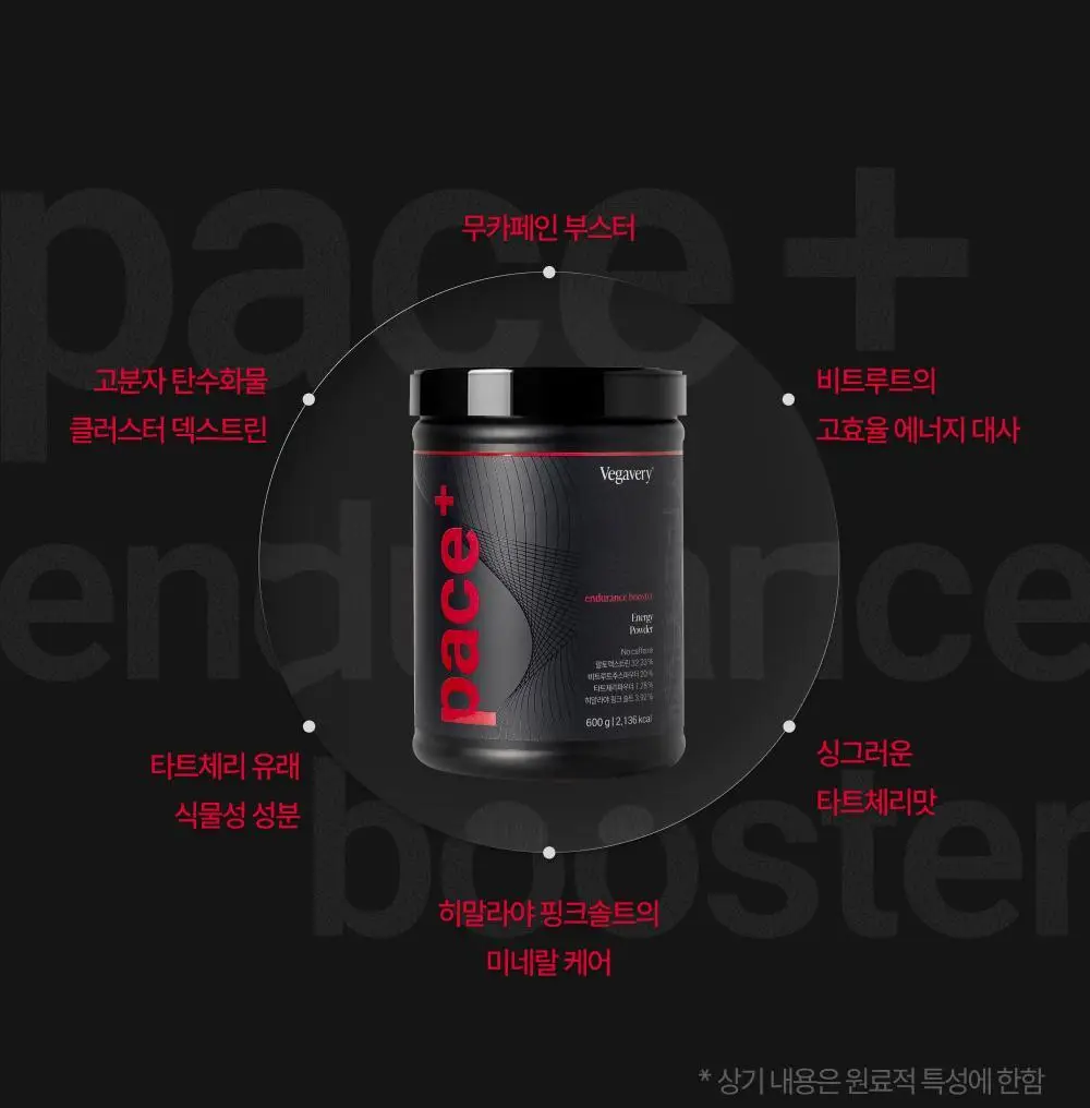 [러닝 부스터] 베가베리 페이스 플러스 상세페이지 5